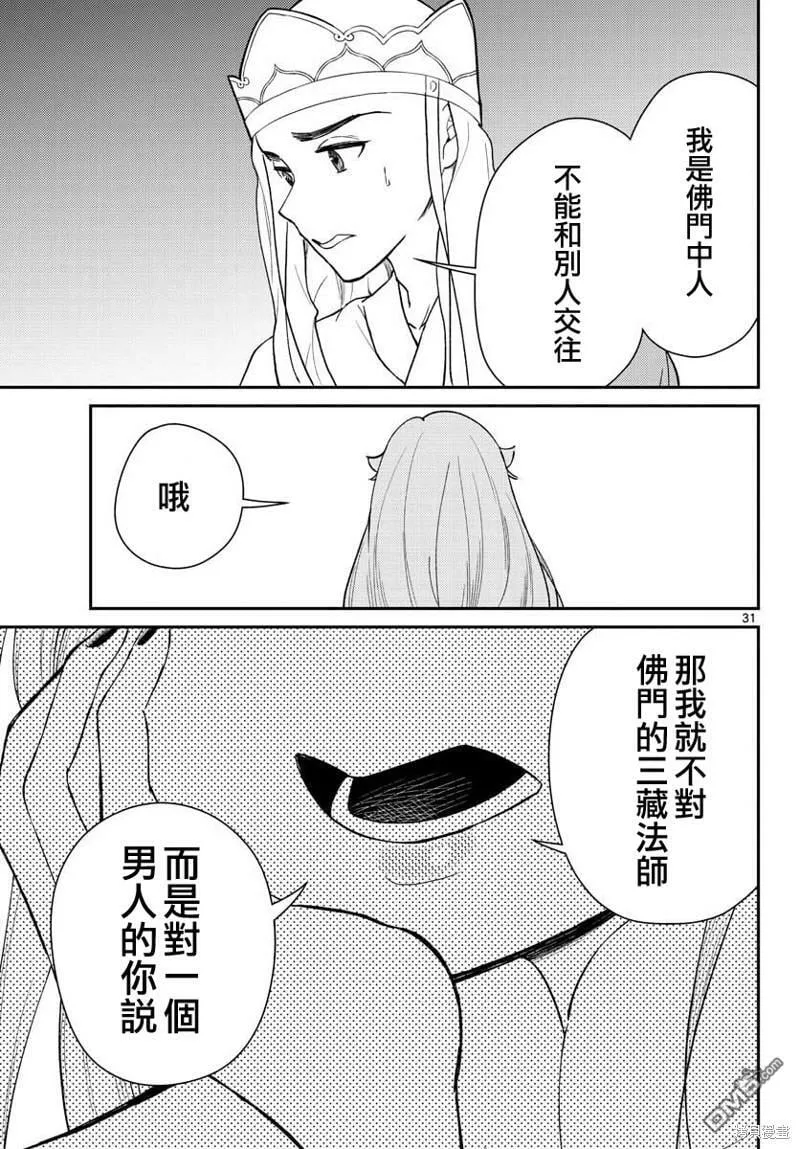 第40话  第31页