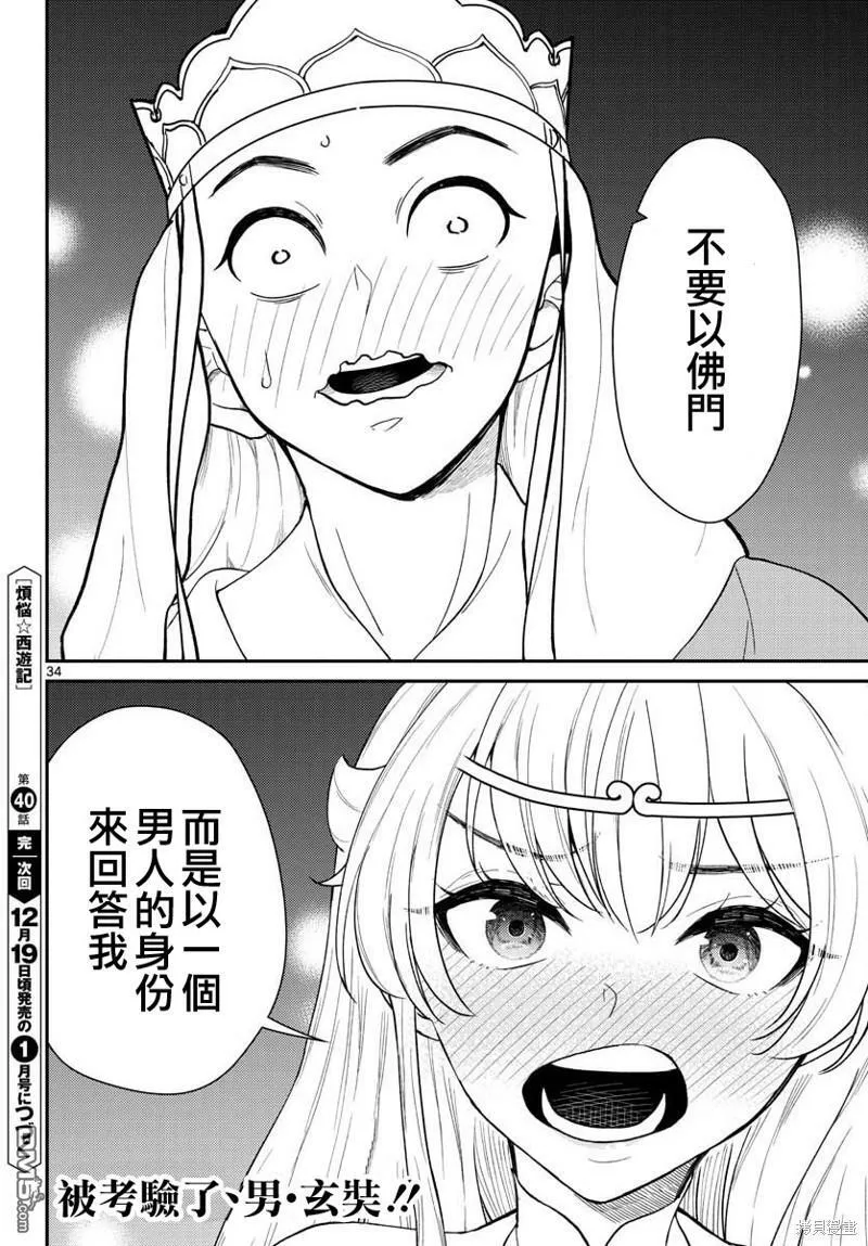 第40话  第33页