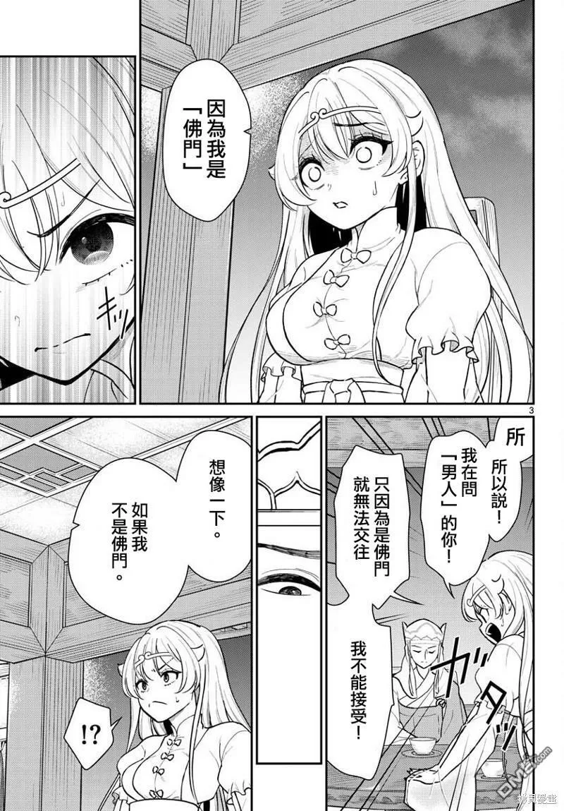第41话 第3页