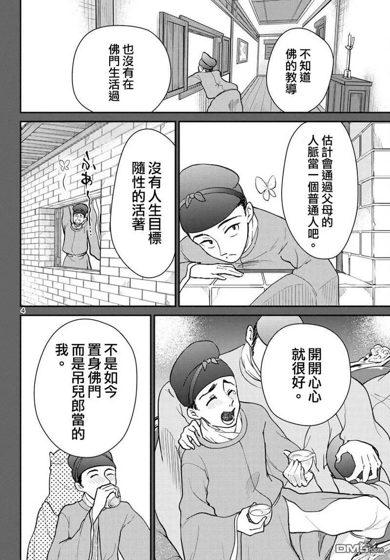 第41话 第4页