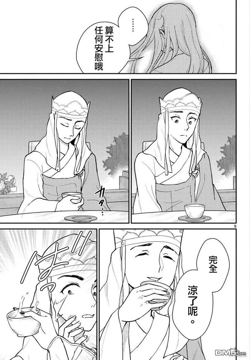 第41话 第8页