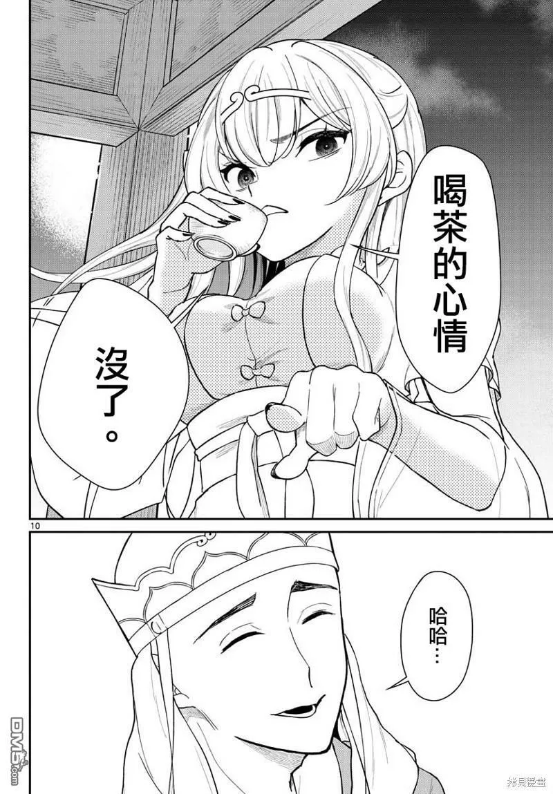 第41话 第9页