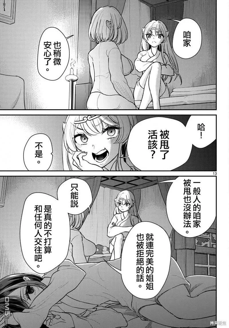 第41话 第12页