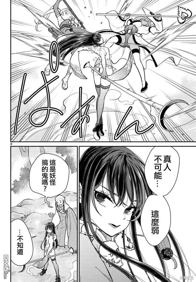第42话 第8页
