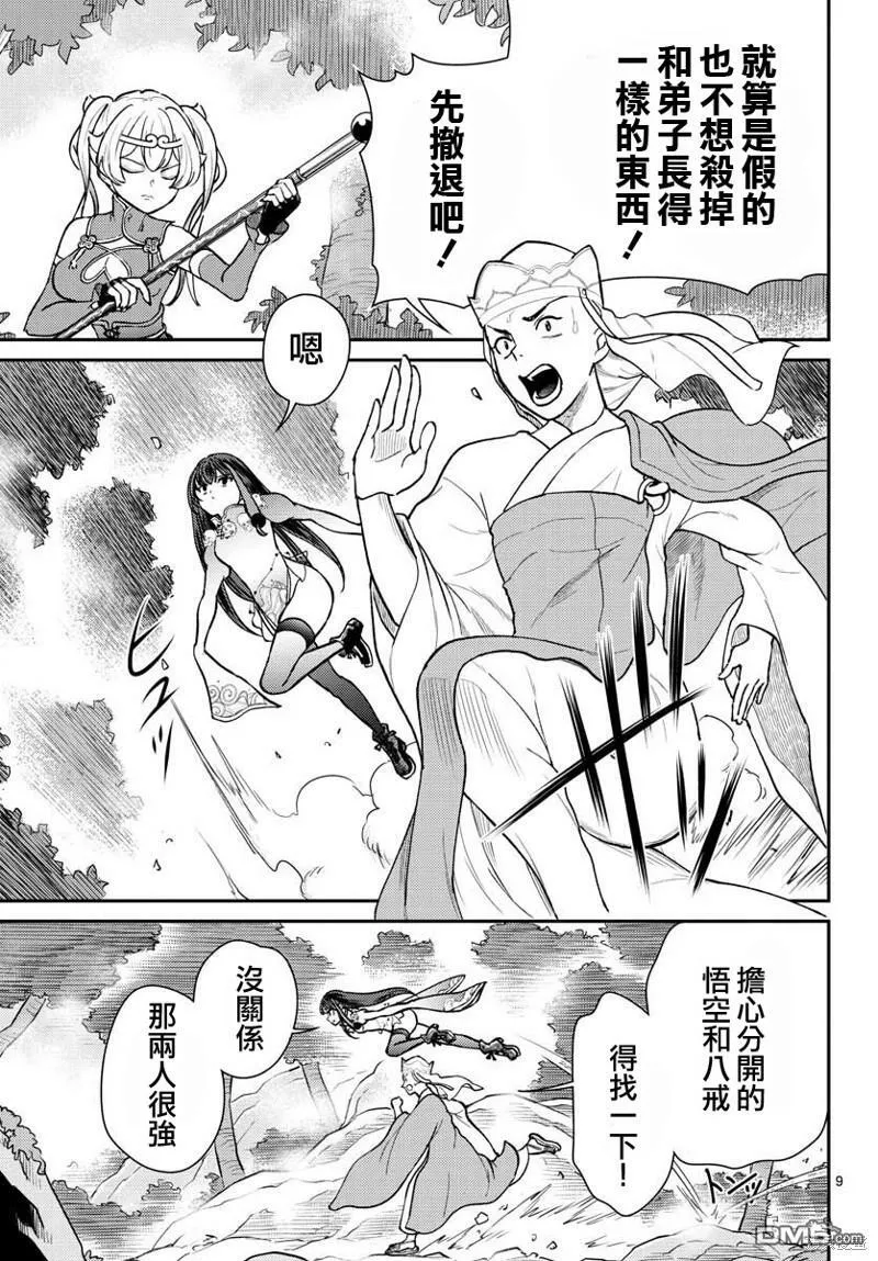第42话 第9页