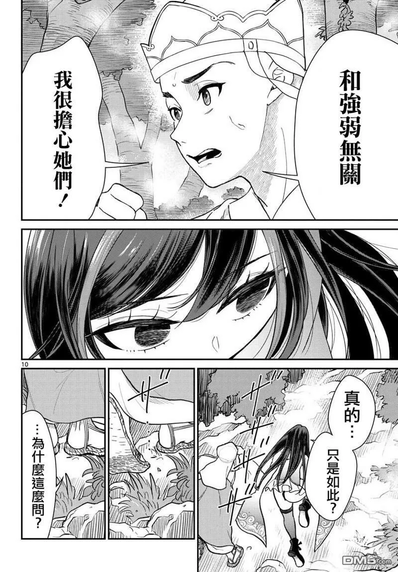 第42话 第10页