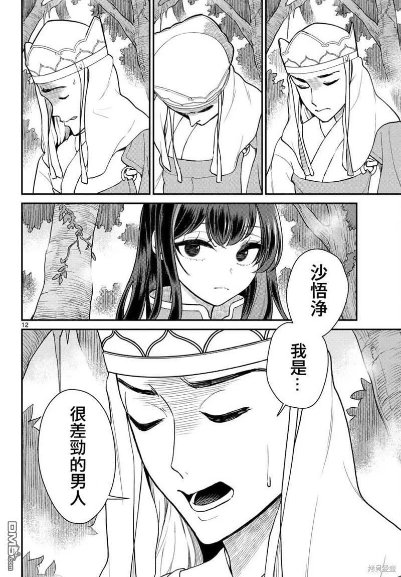第42话 第12页