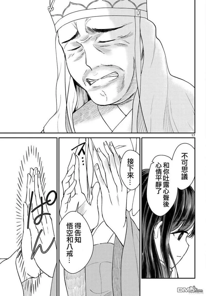 第42话 第17页