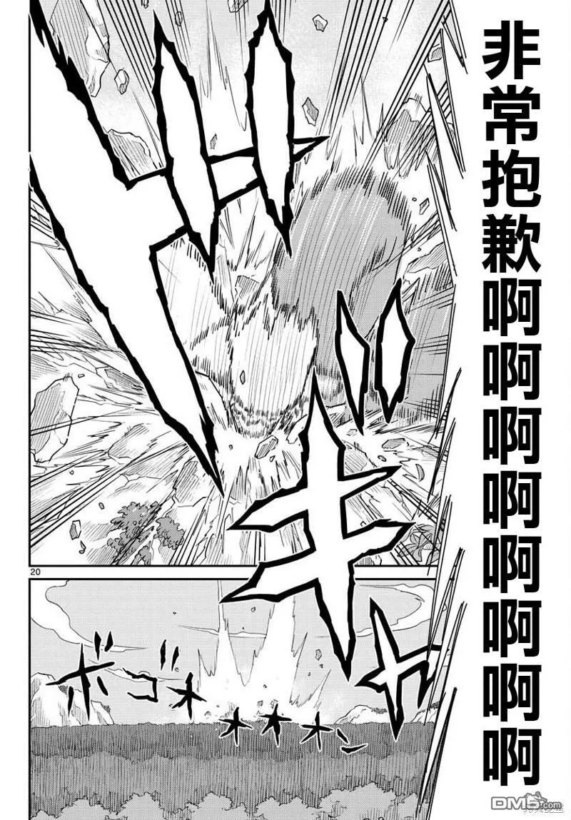 第42话 第20页