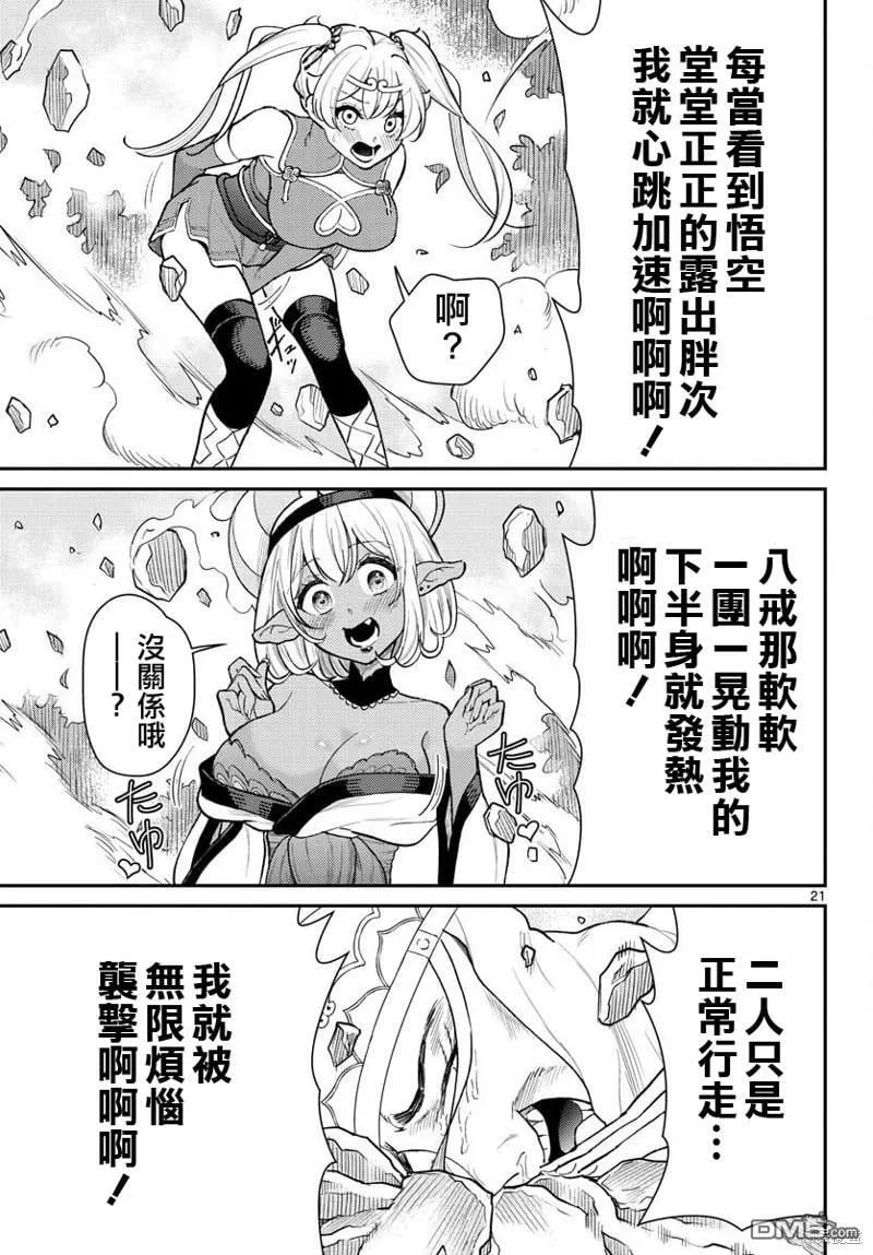 第42话 第21页