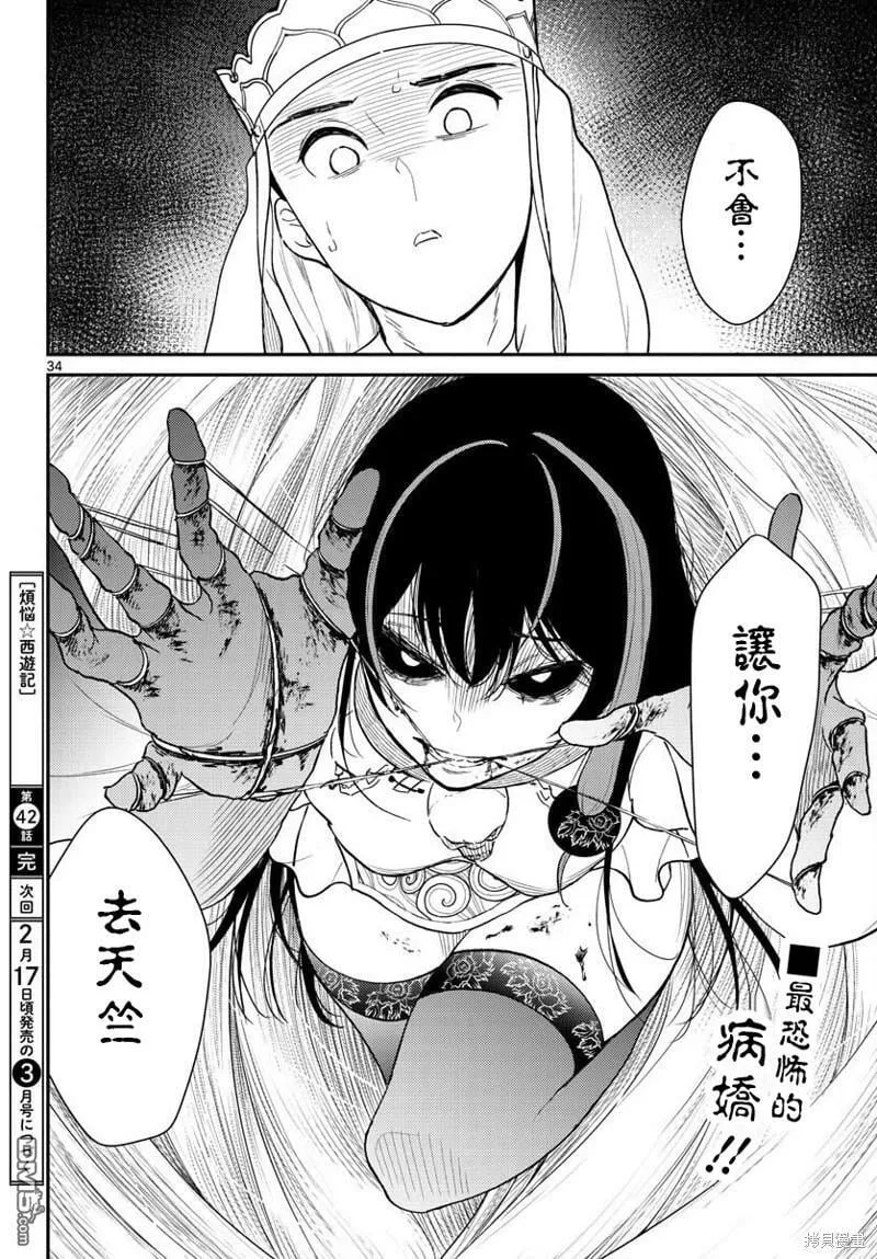 第42话 第34页