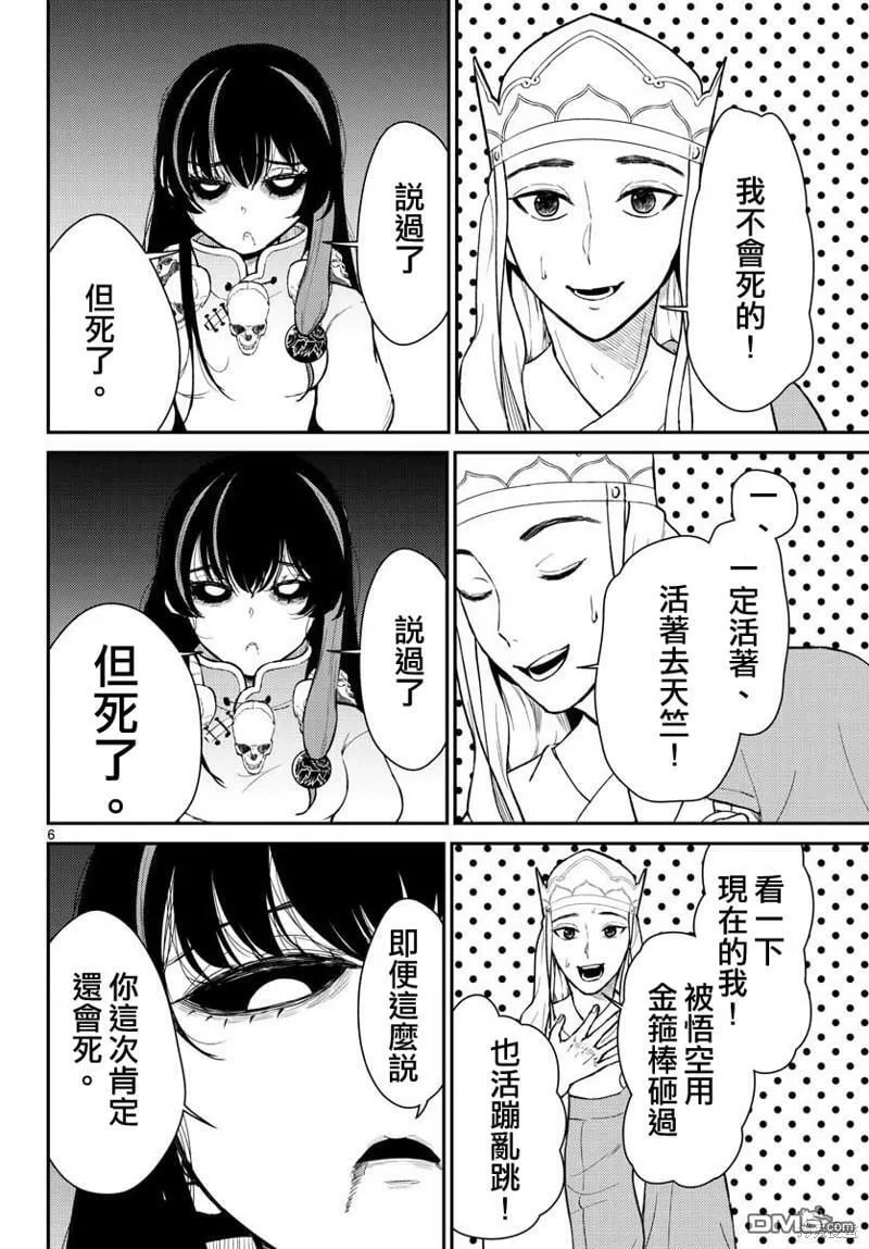 第43话 第6页