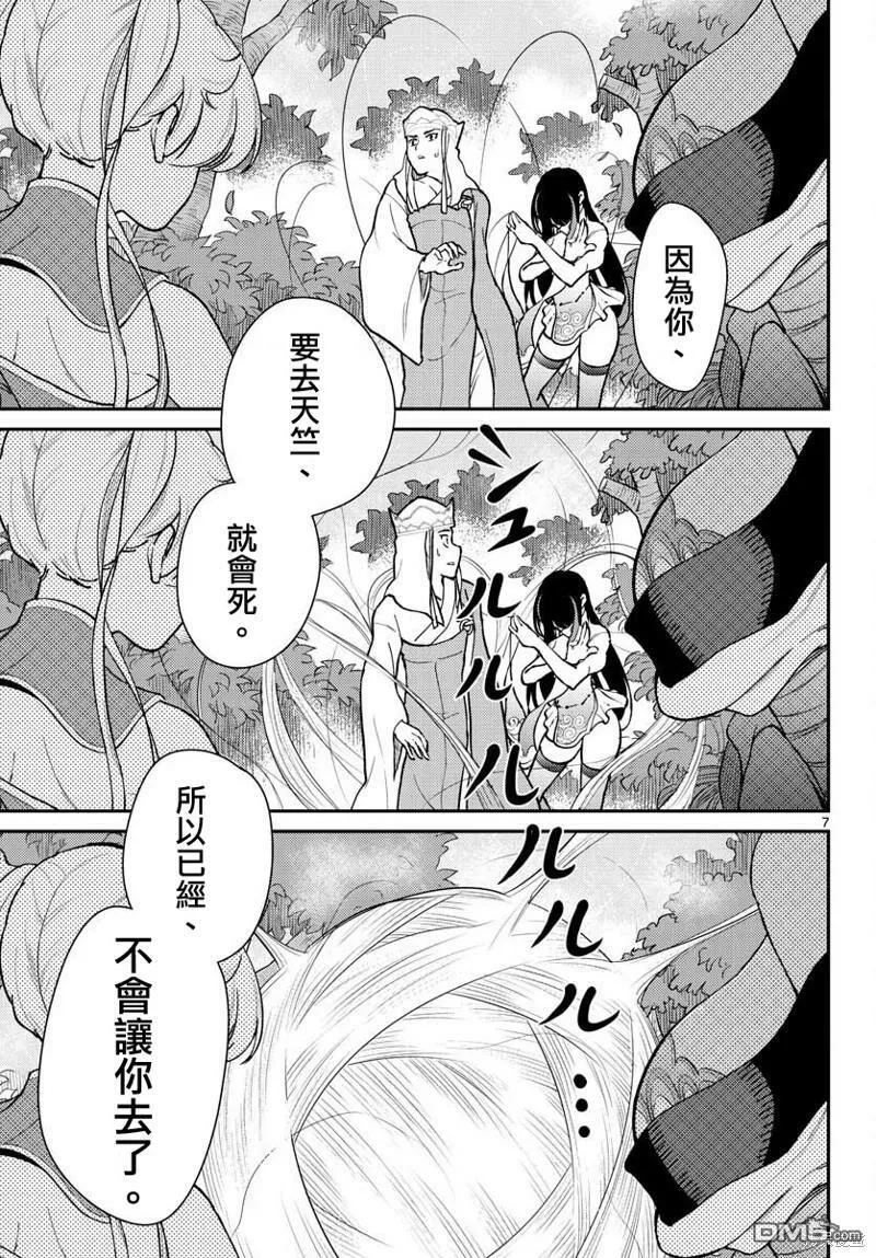 第43话 第7页
