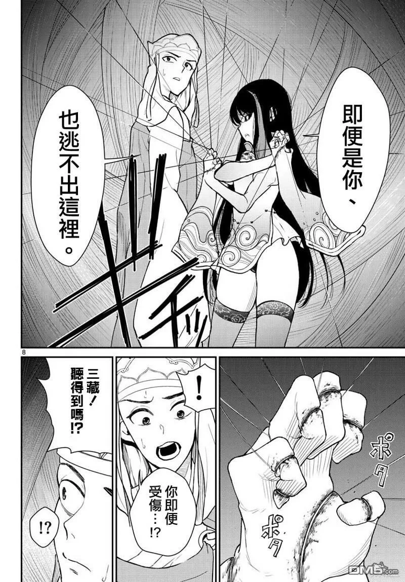 第43话 第8页