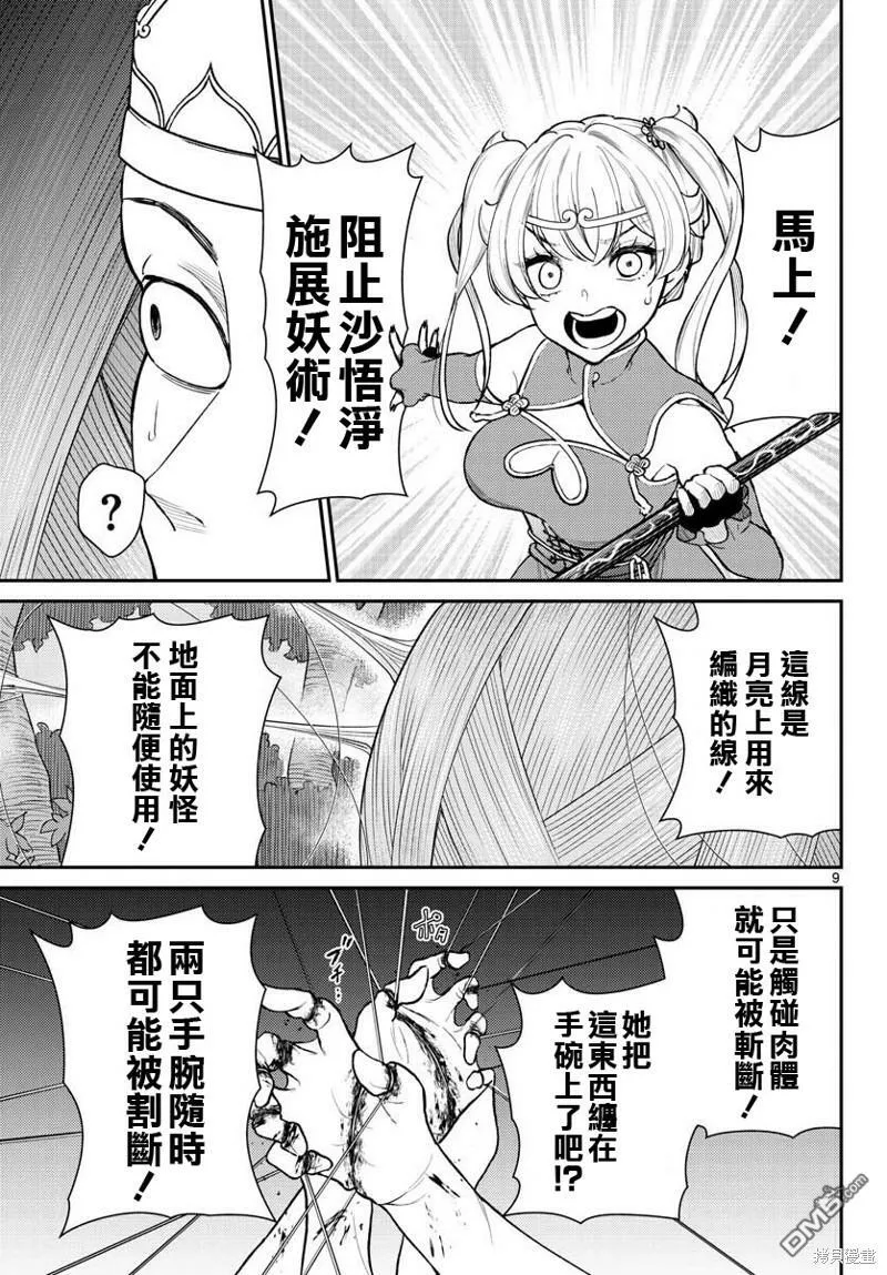 第43话 第9页
