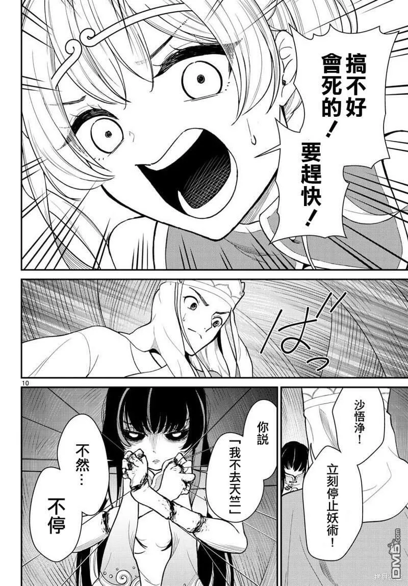 第43话 第10页