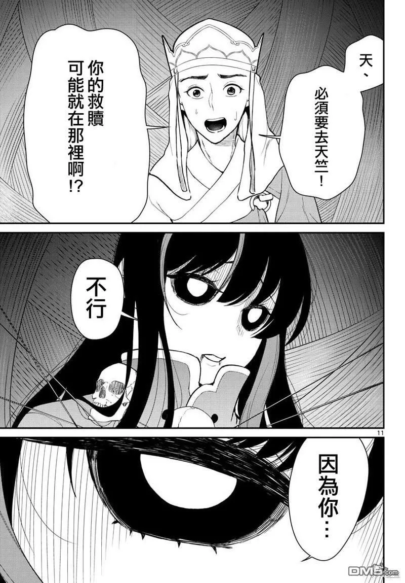 第43话 第11页