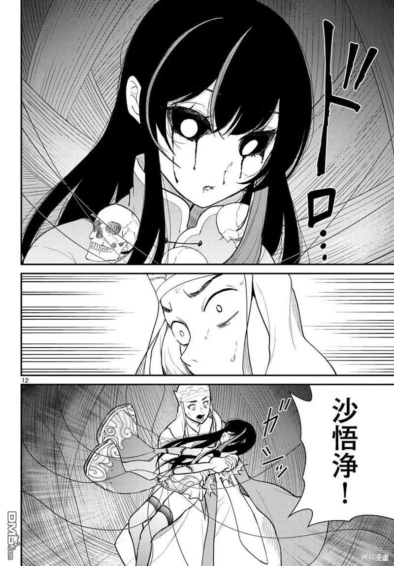 第43话 第12页