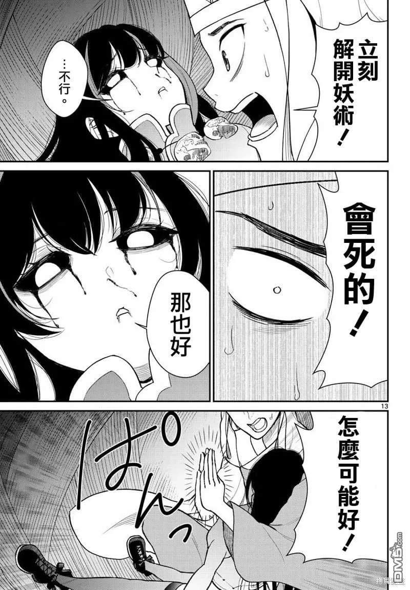 第43话 第13页