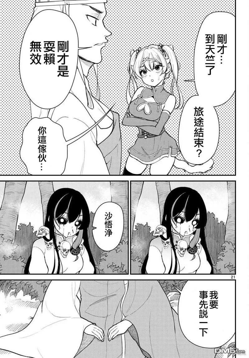 第43话 第20页