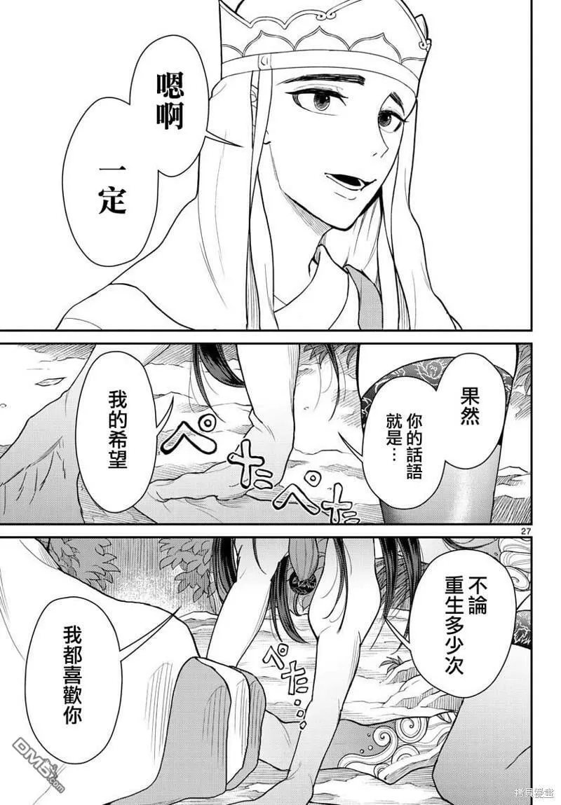 第43话 第26页
