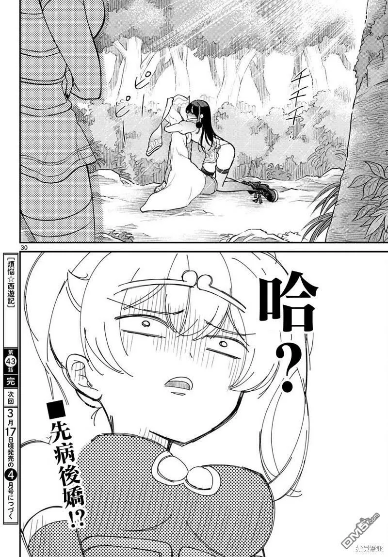 第43话 第28页