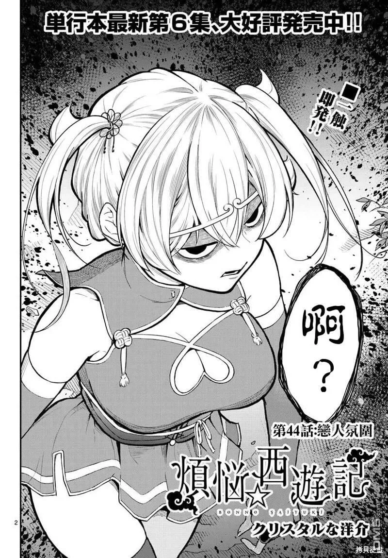 第44话 第2页