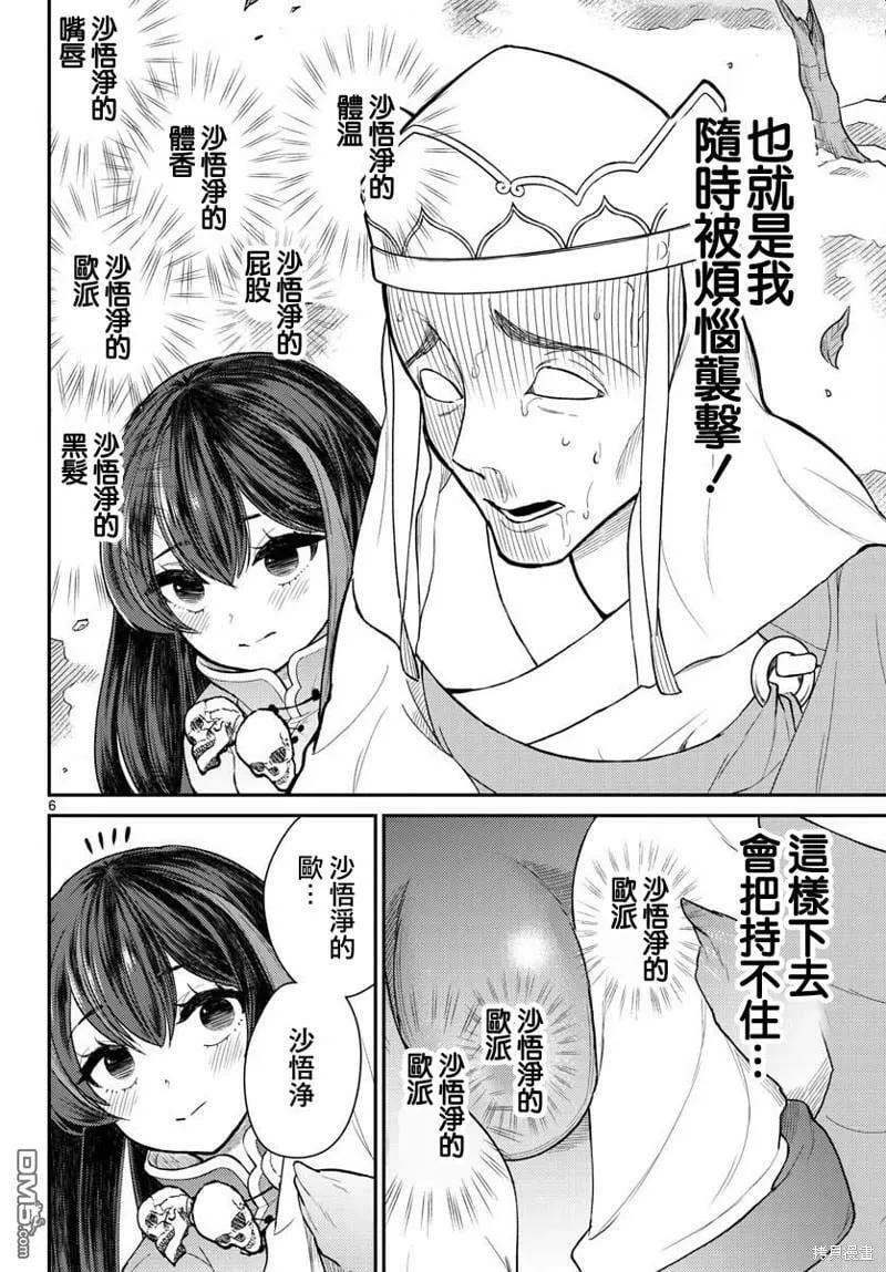 第44话 第6页