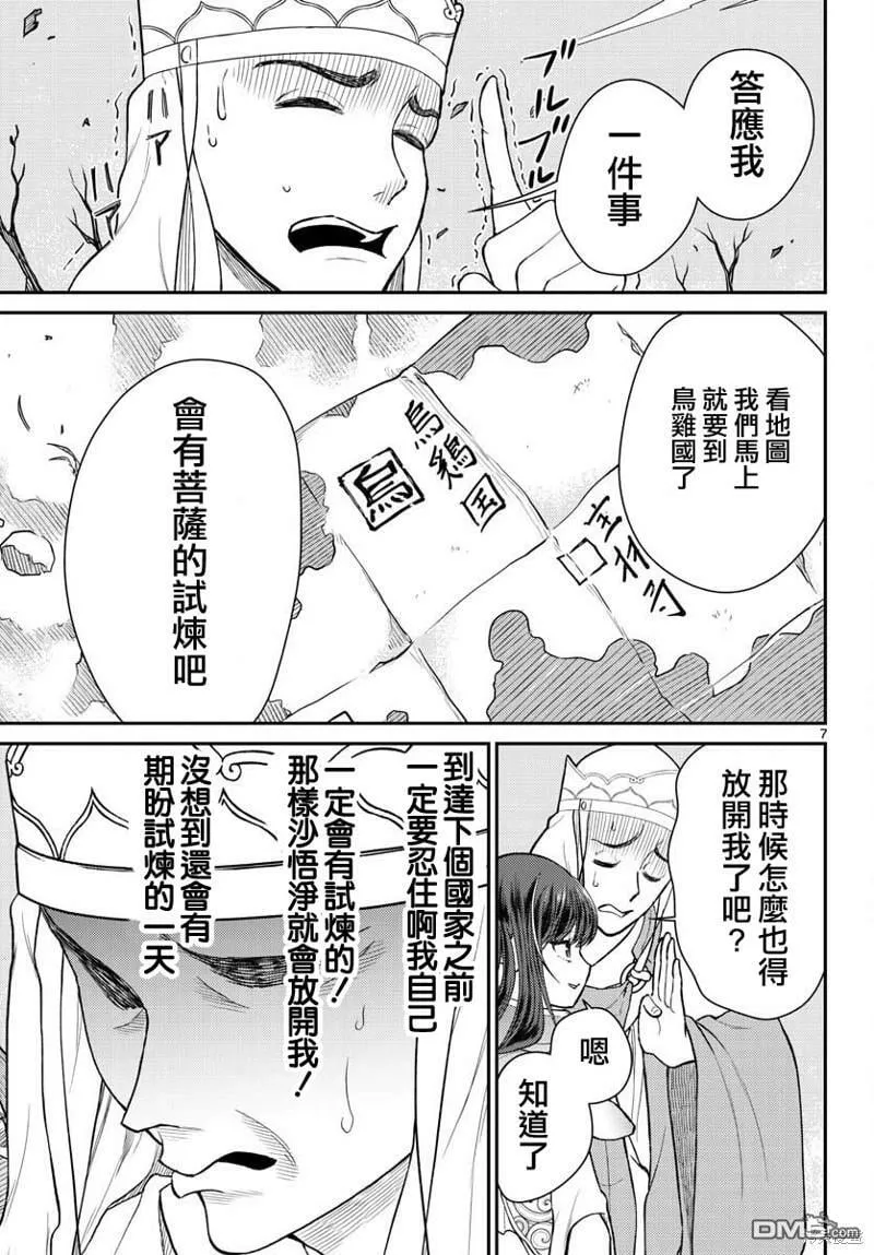 第44话 第7页