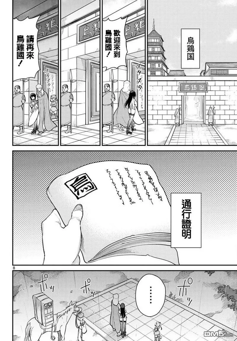 第44话 第8页