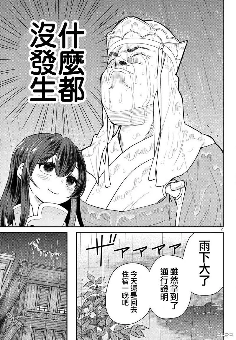 第44话 第9页