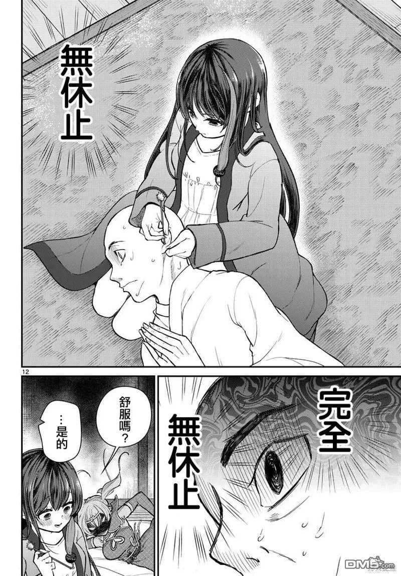 第44话 第12页