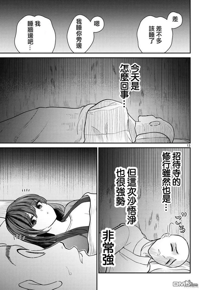 第44话 第13页