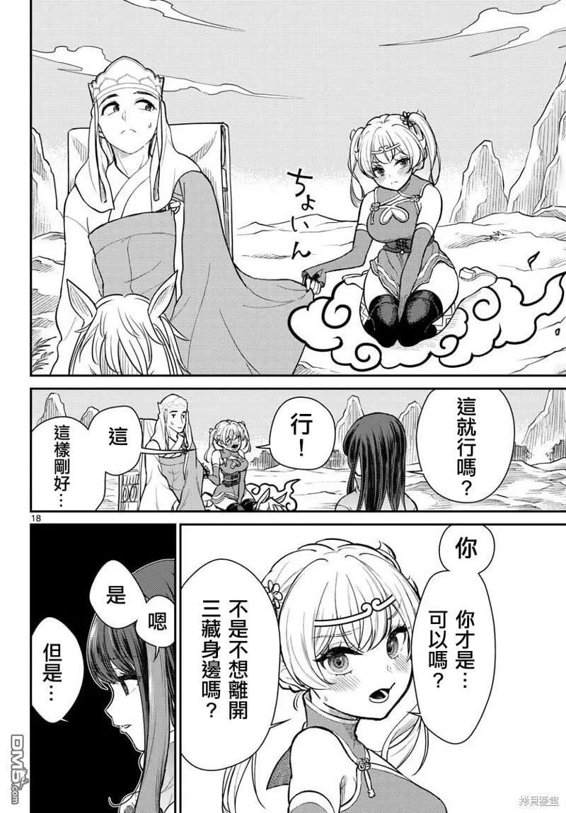 第44话 第18页