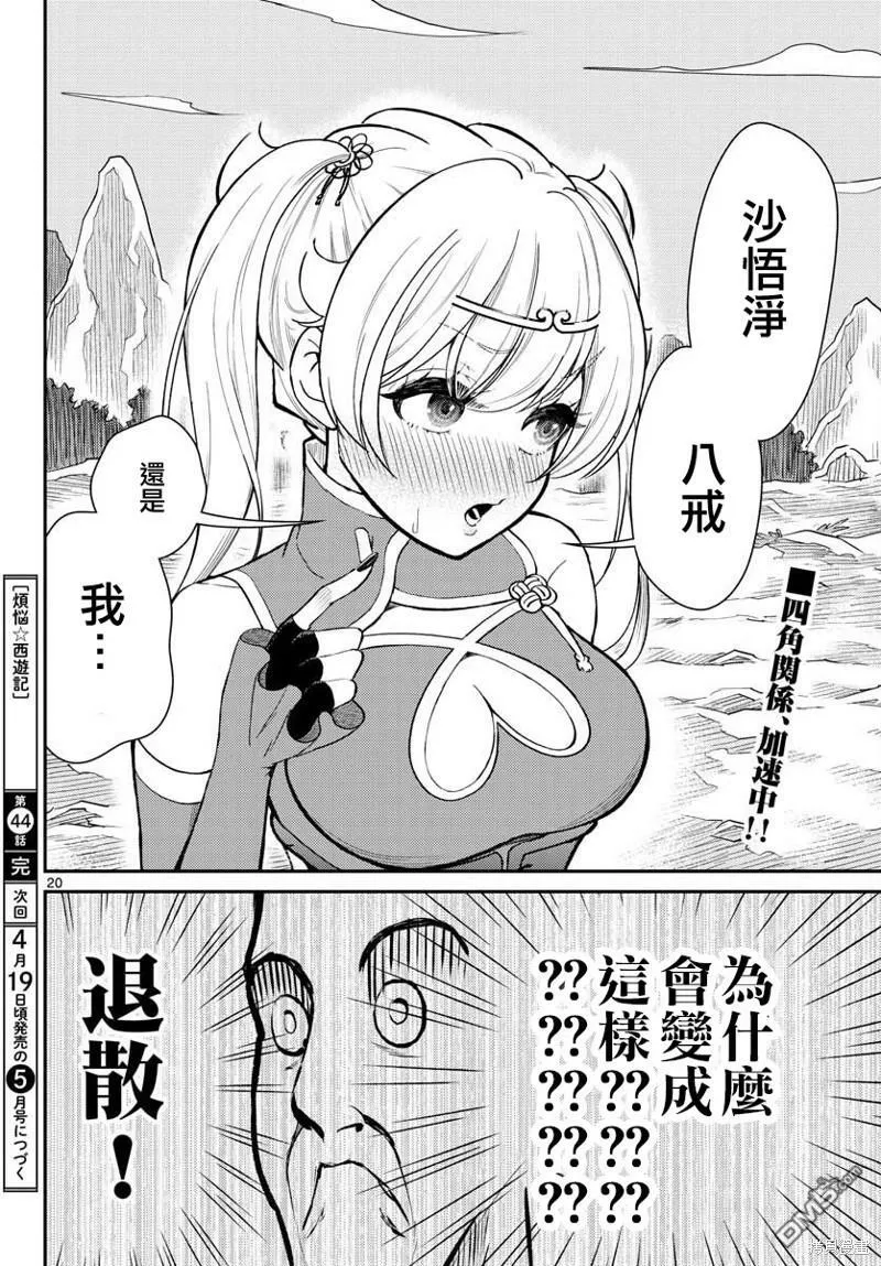 第44话 第20页