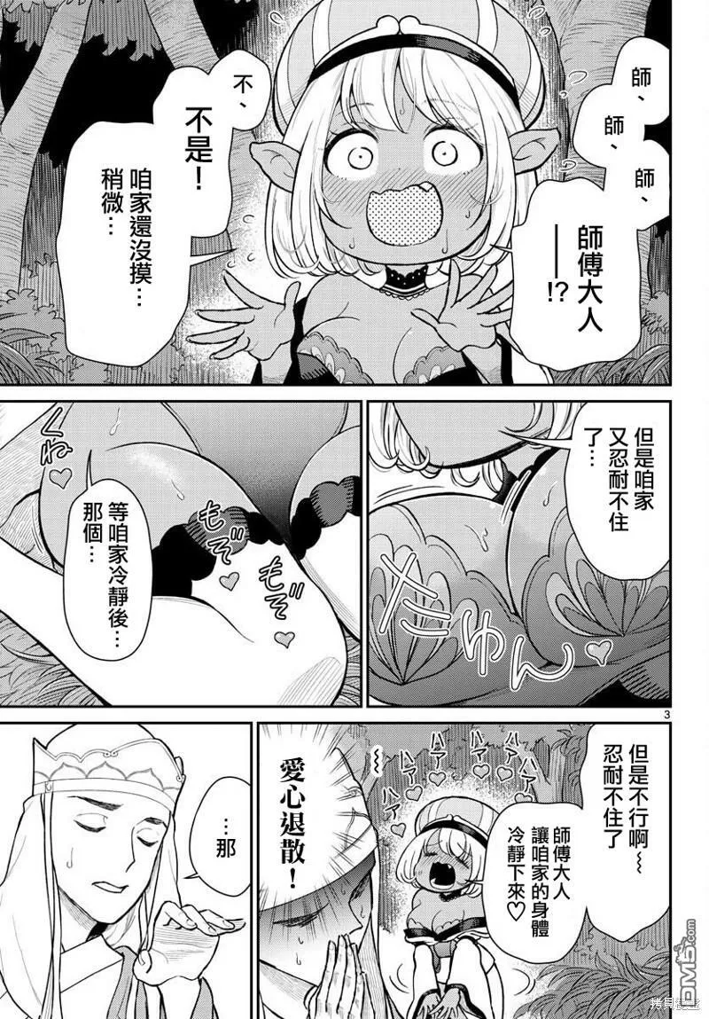 第45话 第3页
