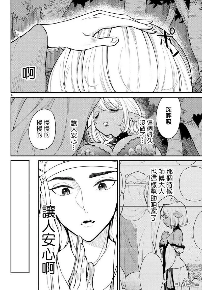 第45话 第4页