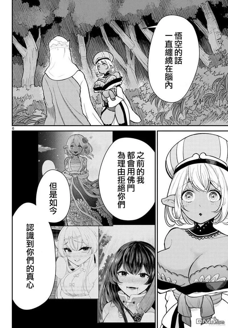 第45话 第6页