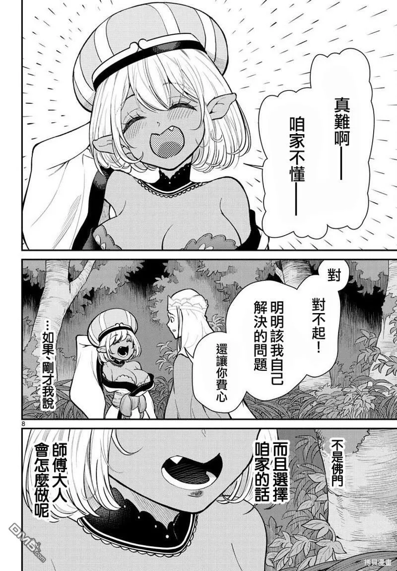第45话 第8页