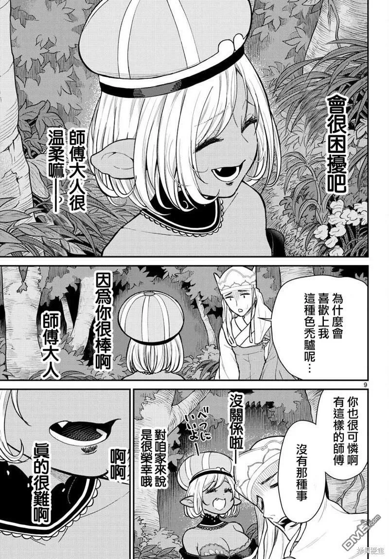 第45话 第9页