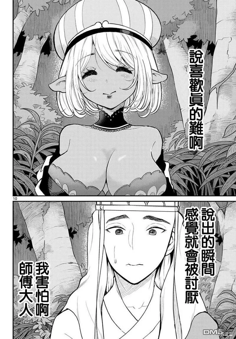 第45话 第10页