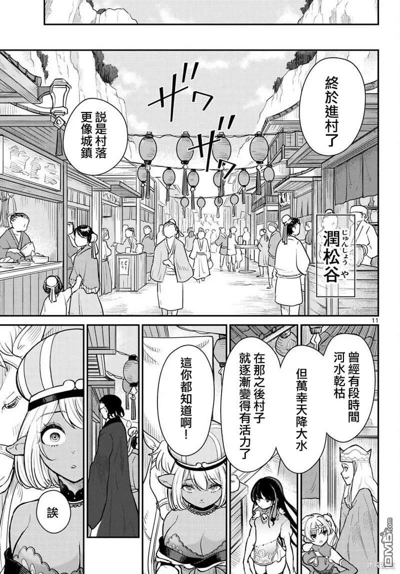 第45话 第11页