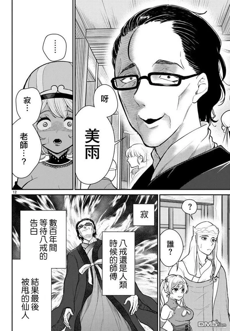 第45话 第12页