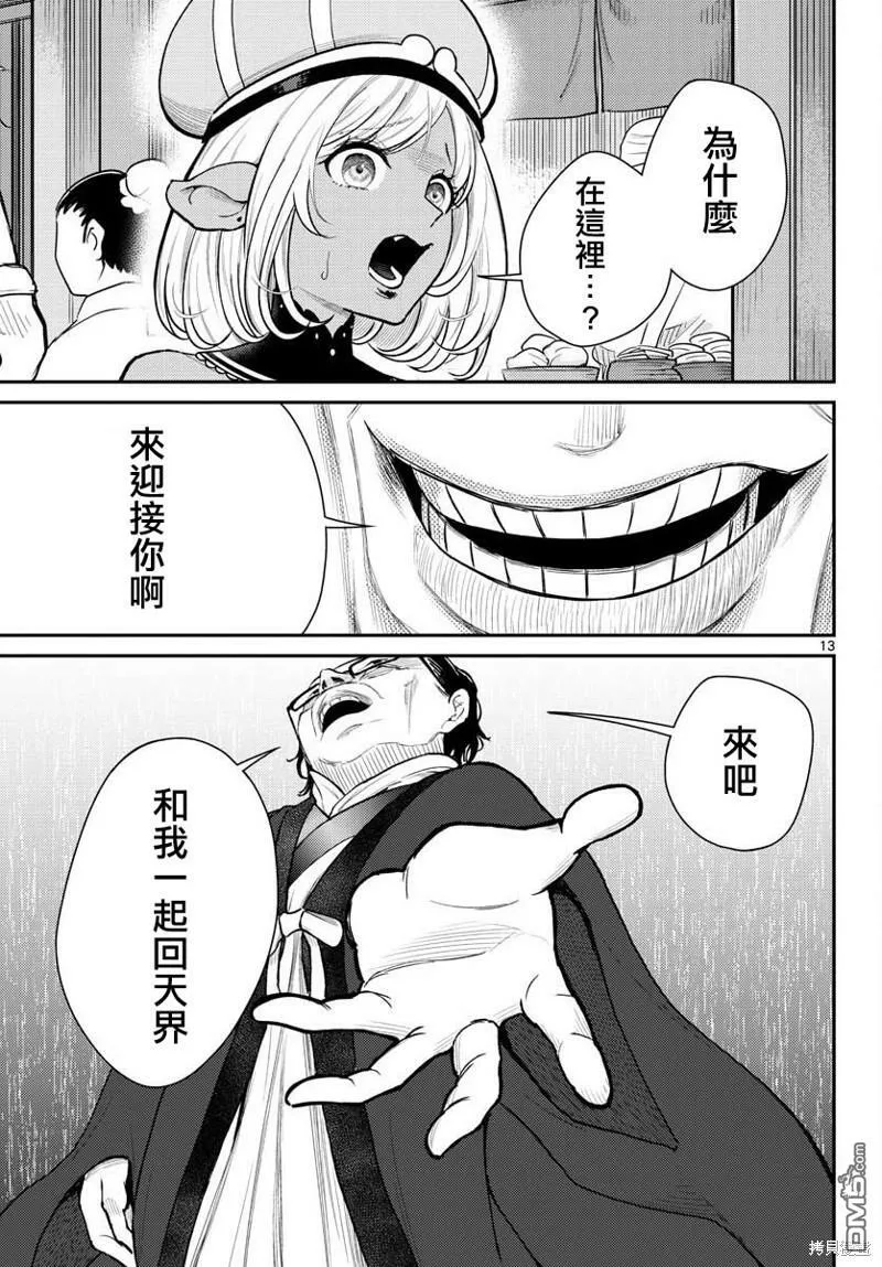 第45话 第13页
