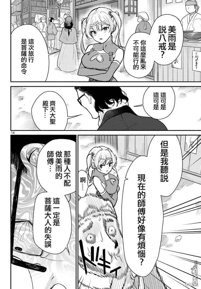 第45话 第14页