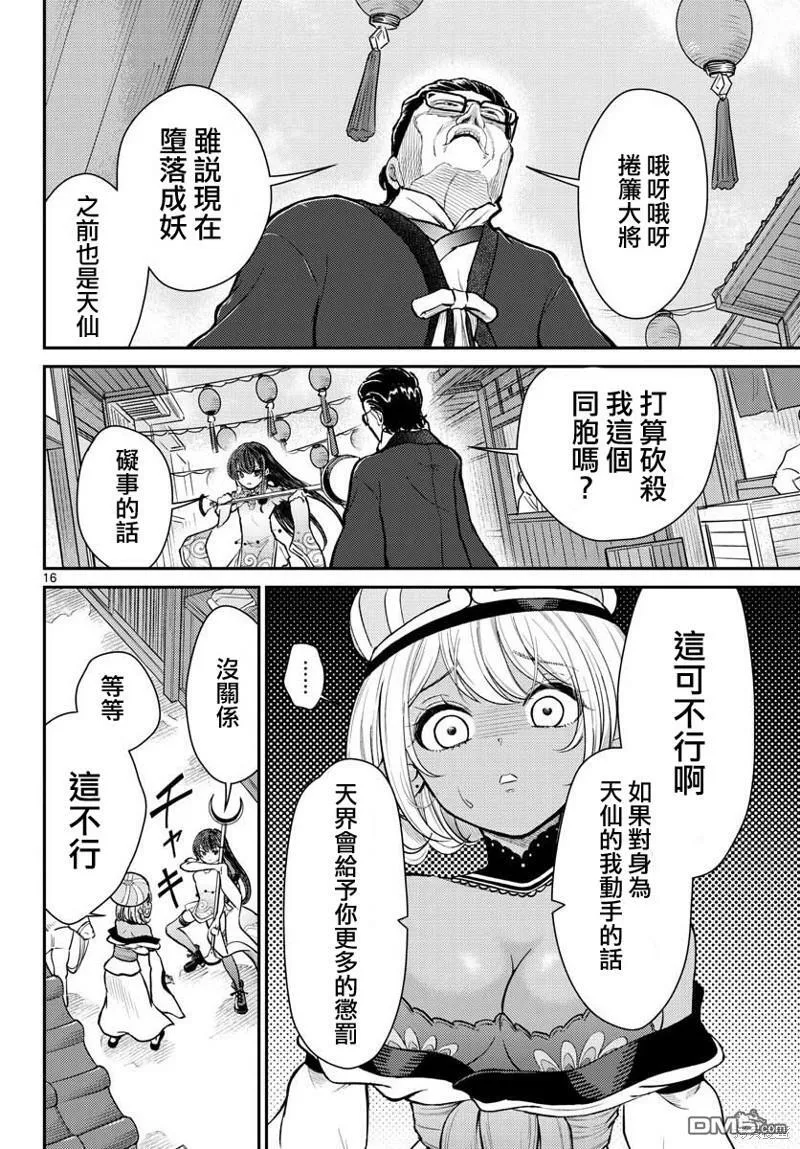 第45话 第16页