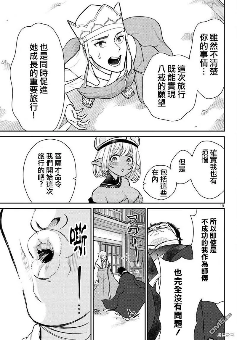 第45话 第19页