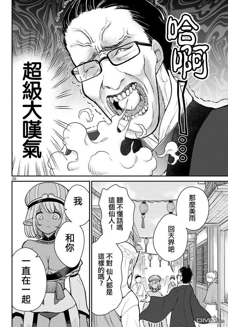 第45话 第20页