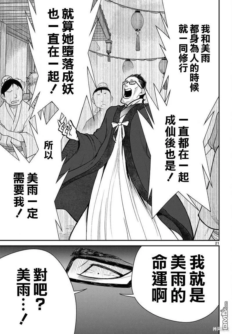 第45话 第21页