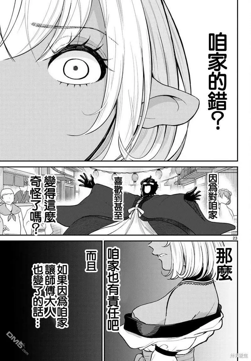 第45话 第23页